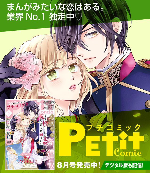 プチコミック最新号