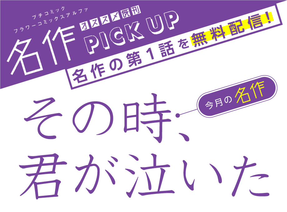 その時、君が泣いた