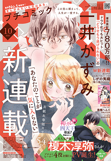 プチコミックデジタル