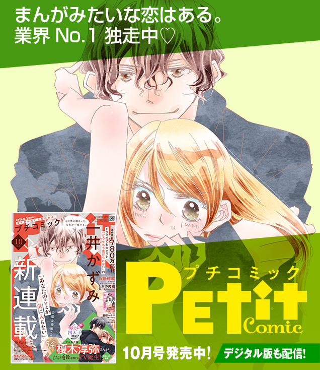 プチコミック最新号