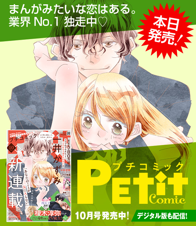 プチコミック最新号