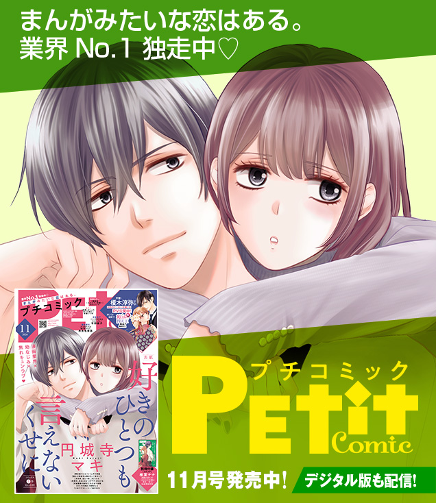 プチコミック最新号