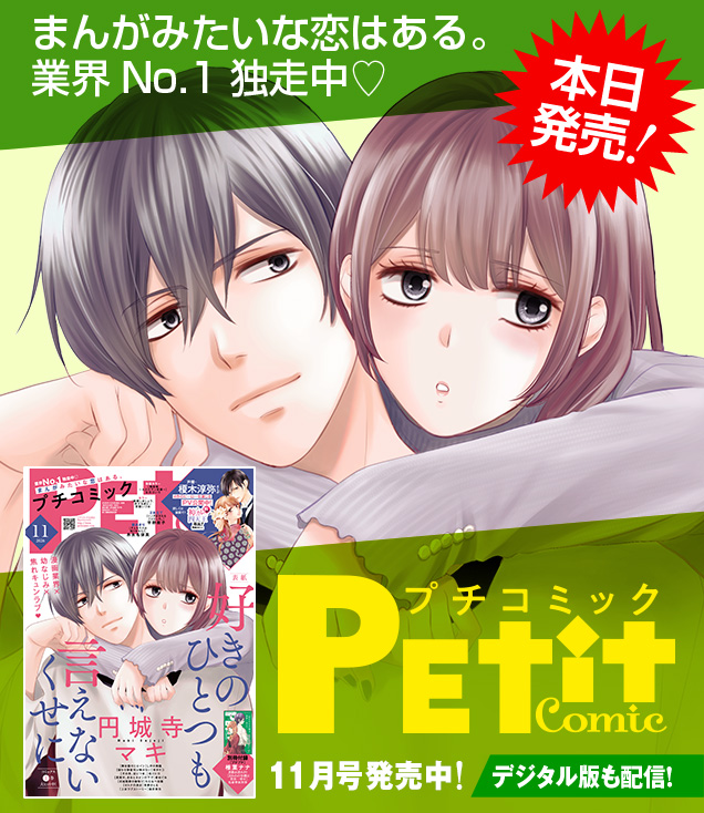 プチコミック最新号